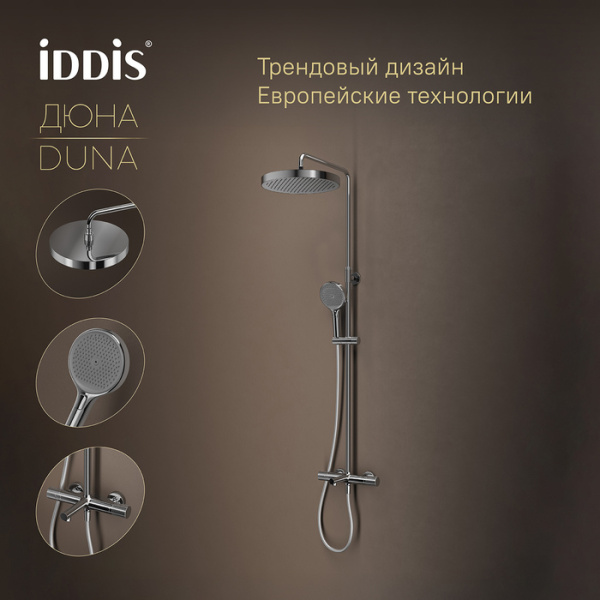 Душевая система Iddis Duna DUNSBSTi06 Душевая система Iddis Duna DUNSBSTi06