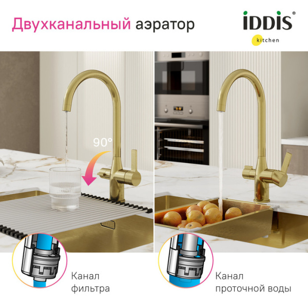 Смеситель для кухни под фильтр Iddis Pure PURMGFJi05 Смеситель для кухни под фильтр Iddis Pure PURMGFJi05