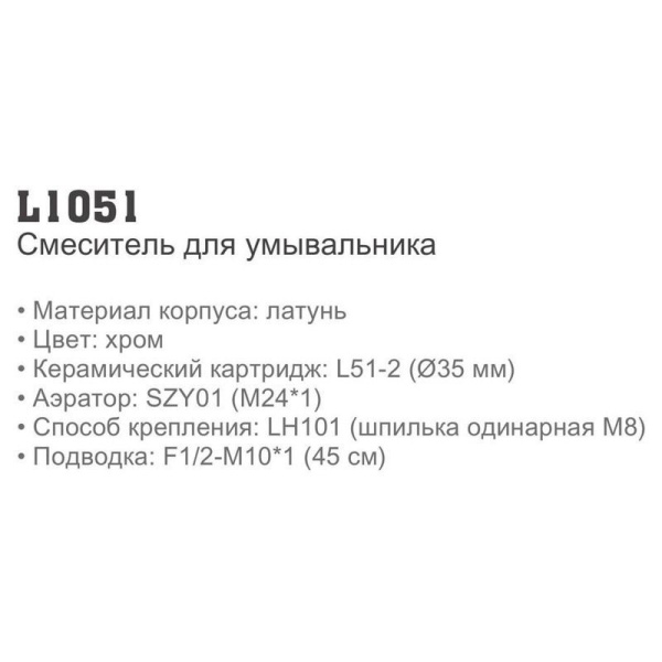 Смеситель Ledeme 1055-2 Смеситель Ledeme 1055-2