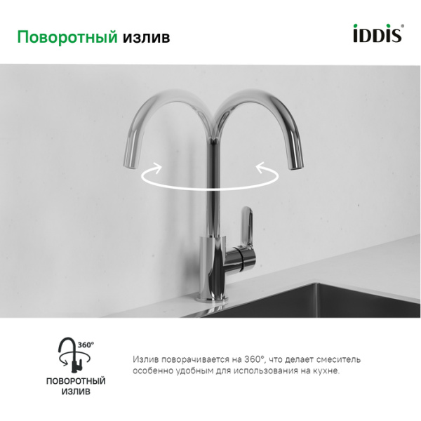Смеситель для кухни Iddis Cuba CUBSBJ0i05 Смеситель для кухни Iddis Cuba CUBSBJ0i05