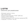 Смеситель Ledeme 1077W