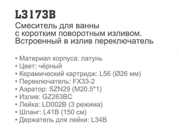 Смеситель с ручным душем Ledeme L3173B Смеситель с ручным душем Ledeme L3173B