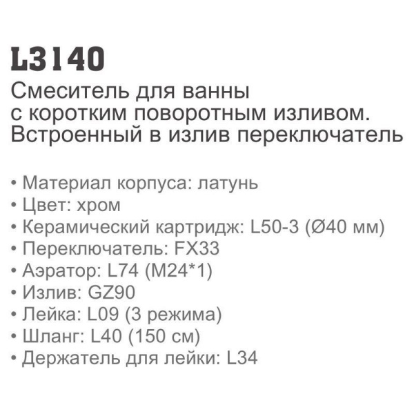 Смеситель с ручным душем Ledeme 3140 Смеситель с ручным душем Ledeme 3140