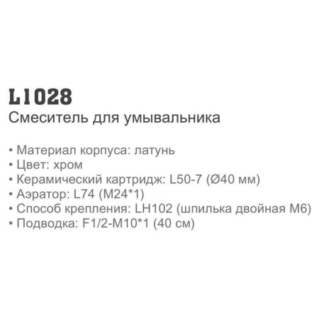 Смеситель Ledeme 1037