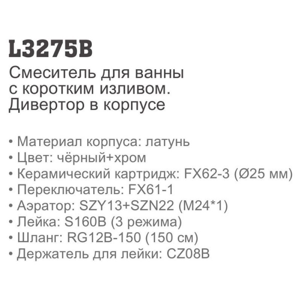 Смеситель с ручным душем Ledeme 3275B Смеситель с ручным душем Ledeme 3275B