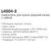 Смеситель Ledeme 4504-2