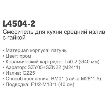 Смеситель Ledeme 4504-2