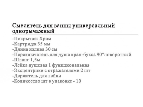 Смеситель для ванны с душем Wisent WP21213 Смеситель для ванны с душем Wisent WP21213
