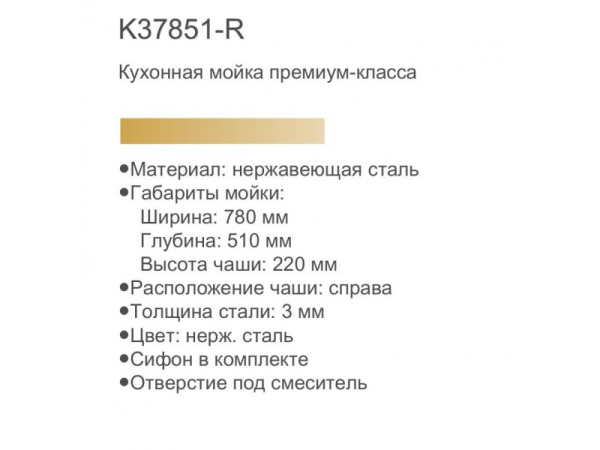 Кухонная мойка премиум Gerhans 37851-R