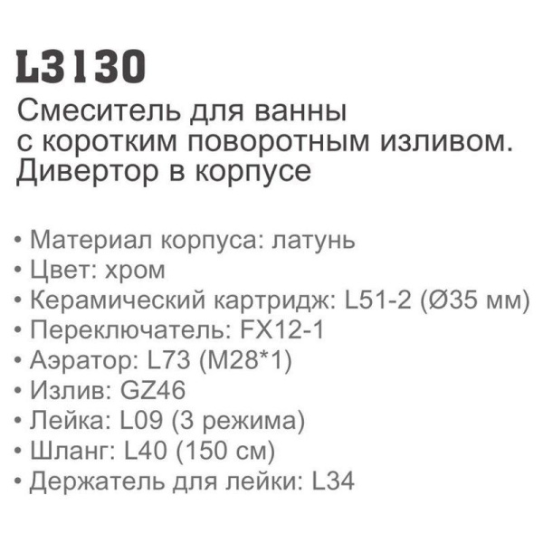 Смеситель с ручным душем Ledeme 3130 Смеситель с ручным душем Ledeme 3130