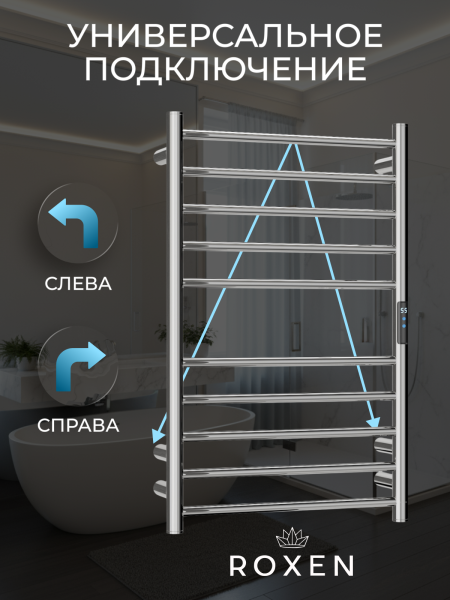 Полотенцесушитель электрический Roxen Caspia 11070-5063B 50х63