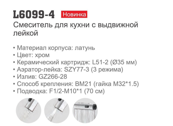Смеситель с выдвижным изливом Ledeme L6099-4