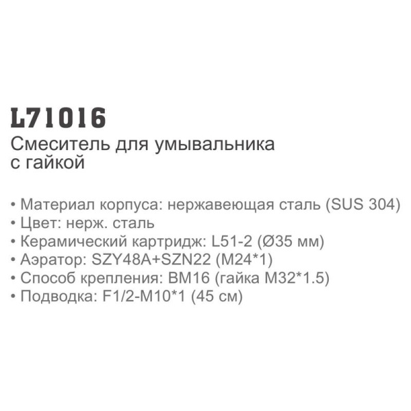 Смеситель Ledeme 71016 Смеситель Ledeme 71016