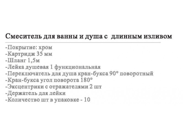 Смеситель для ванны с душем Wisent WP22153 Смеситель для ванны с душем Wisent WP22153
