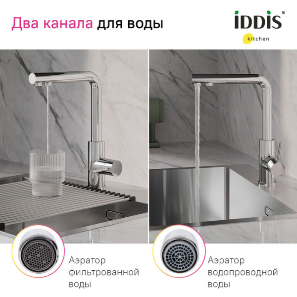 Смеситель для кухни под фильтр Iddis Rule RULSBLFi05 Смеситель для кухни под фильтр Iddis Rule RULSBLFi05
