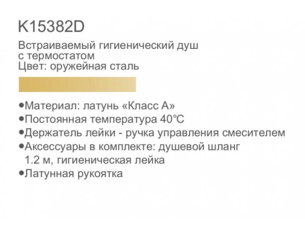 Смеситель для биде термостатический встраиваемый с гигиеническим душем Gerhans K15382D Смеситель для биде термостатический встраиваемый с гигиеническим душем Gerhans K15382D