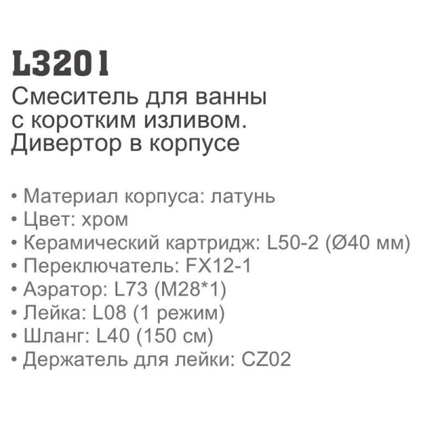 Смеситель с ручным душем Ledeme 3201 Смеситель с ручным душем Ledeme 3201
