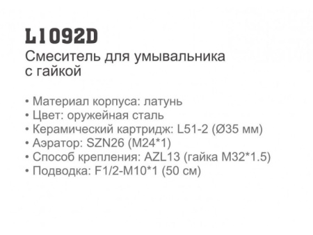 Смеситель для кухни Ledeme L1092D
