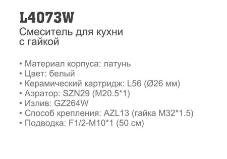 Смеситель для кухни Ledeme L4073W