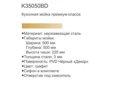 Кухонная мойка премиум Gerhans K35050BD
