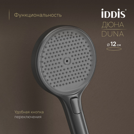 Душевая система встраиваемая термостатическая Iddis Duna DUNGMSTi68