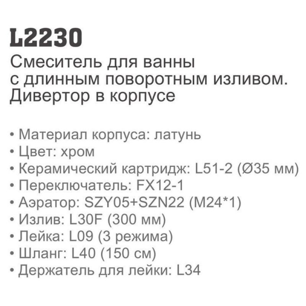 Смеситель с ручным душем Ledeme 2230 Смеситель с ручным душем Ledeme 2230