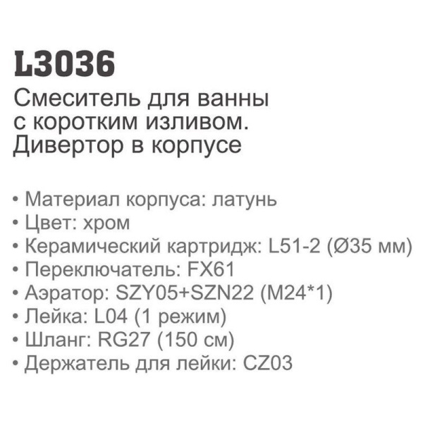 Смеситель с ручным душем Ledeme 3036 Смеситель с ручным душем Ledeme 3036