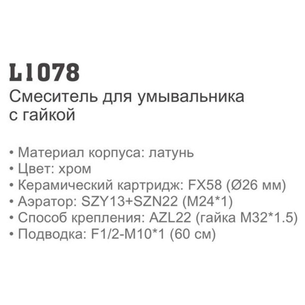 Смеситель Ledeme 1078 Смеситель Ledeme 1078