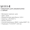 Смеситель для умывальника Ledeme 1111-2