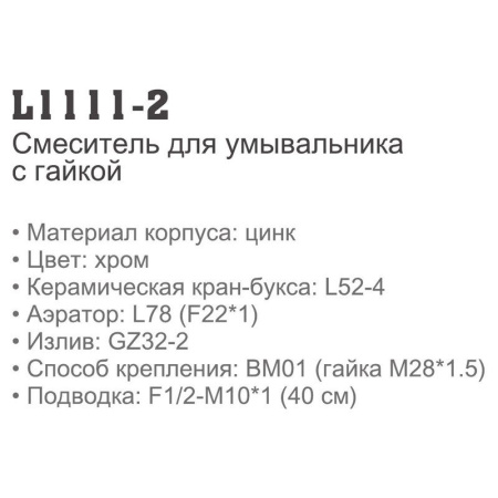 Смеситель для умывальника Ledeme 1111-2