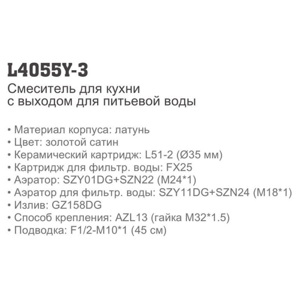 Смеситель с краном для питьевой воды Ledeme 4055Y-3 Смеситель с краном для питьевой воды Ledeme 4055Y-3