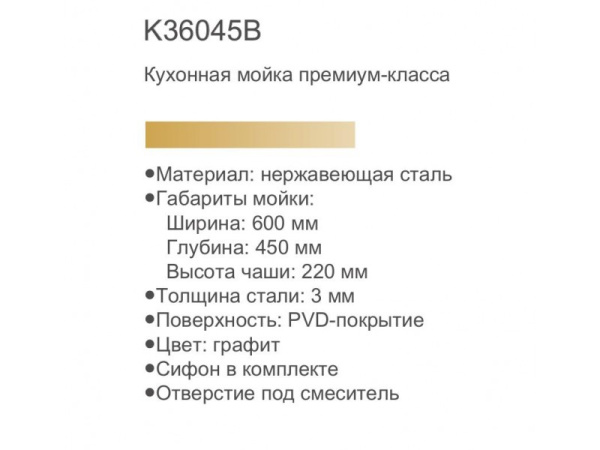 Кухонная мойка премиум Gerhans PVD графит K36045B
