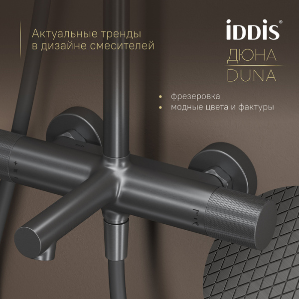 Душевая система Iddis Duna DUNGMSTi06 Душевая система Iddis Duna DUNGMSTi06