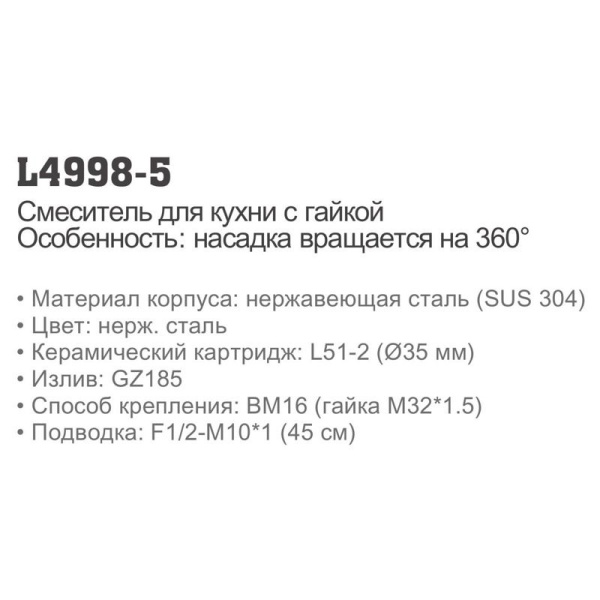 Смеситель Ledeme 4998-5 Смеситель Ledeme 4998-5