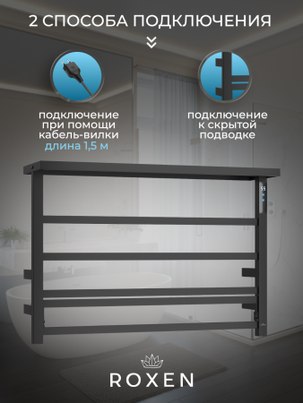 Полотенцесушитель электрический Roxen Velar 11060-4565B 45х65