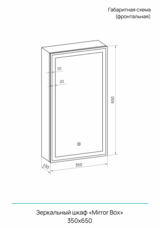Шкаф зеркальный Continent Mirror Box 35/60 с подсветкой LED 35х65 правый