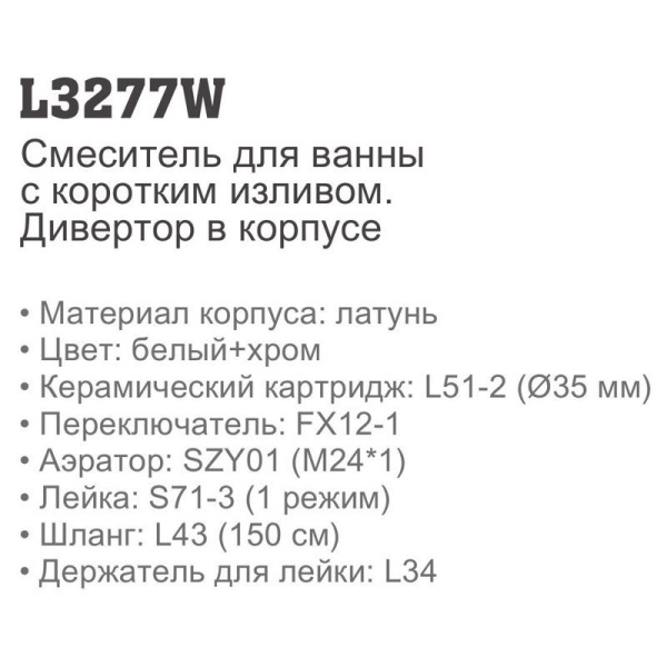Смеситель с ручным душем Ledeme 3277W Смеситель с ручным душем Ledeme 3277W