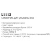 Смеситель для умывальника Ledeme 1112