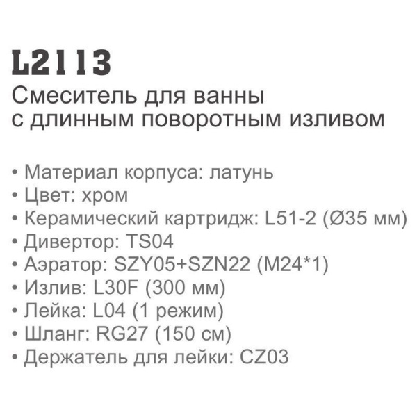 Смеситель с ручным душем Ledeme 2113 Смеситель с ручным душем Ledeme 2113