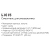 Смеситель Ledeme 1032