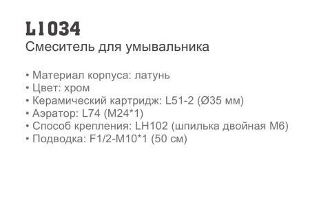 Смеситель Ledeme 1040