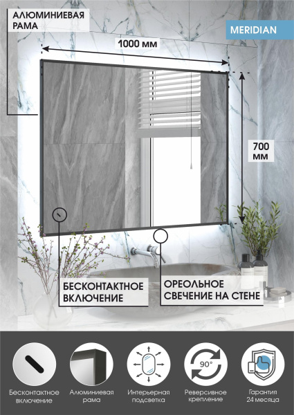 Зеркало Continent Meridian Gray LED 100х70