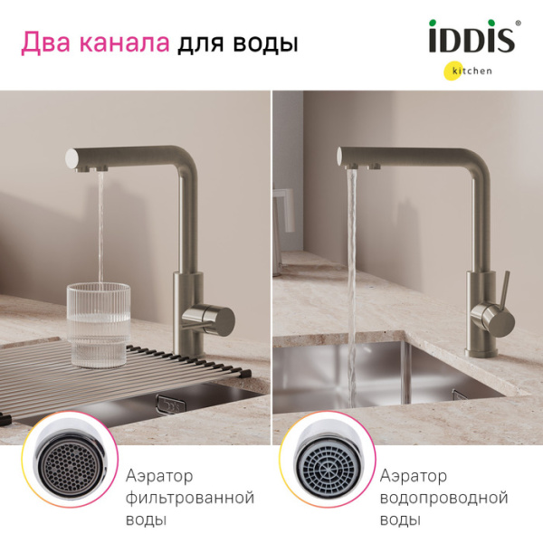 Смеситель для кухни под фильтр Iddis Rule RULSTLFi05 Смеситель для кухни под фильтр Iddis Rule RULSTLFi05