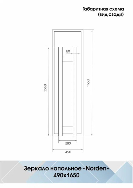 Зеркало Continent Norden Black LED 49х165