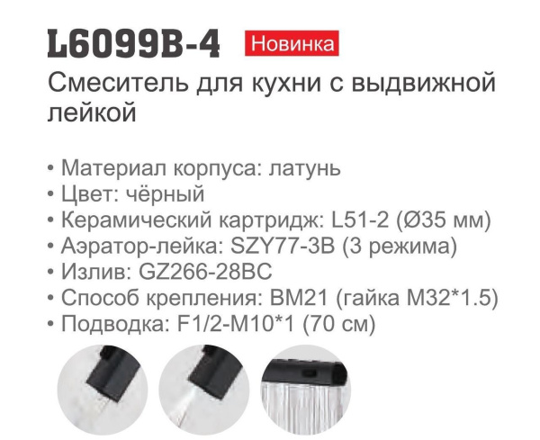 Смеситель с выдвижным изливом Ledeme L6099B-4 Смеситель с выдвижным изливом Ledeme L6099B-4