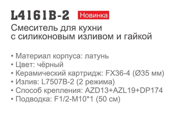 Смеситель с гибким изливом Ledeme L4161B-2 Смеситель с гибким изливом Ledeme L4161B-2