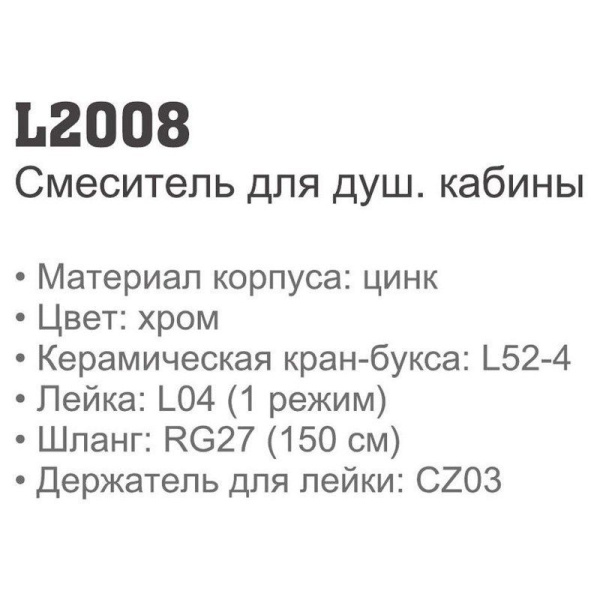 Смеситель с ручным душем Ledeme 2008 Смеситель с ручным душем Ledeme 2008