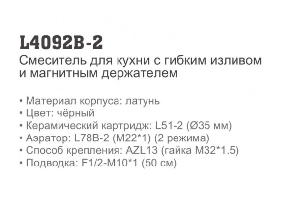 Смеситель для кухни с гибким изливом Ledeme L4092B-2 Смеситель для кухни с гибким изливом Ledeme L4092B-2