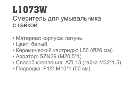 Смеситель Ledeme L1073W