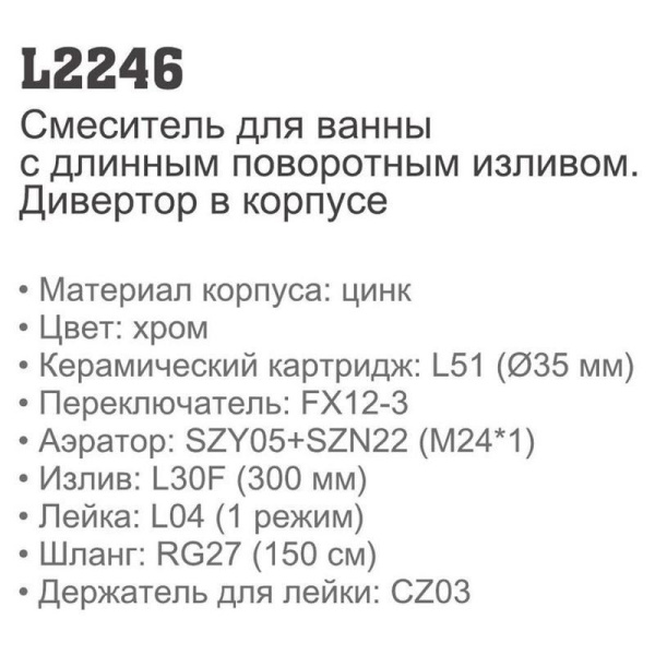 Смеситель с ручным душем Ledeme 2246 Смеситель с ручным душем Ledeme 2246
